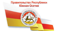 Правительство Республики Южная Осетия