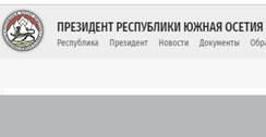 Президент Республики Южная Осетия
