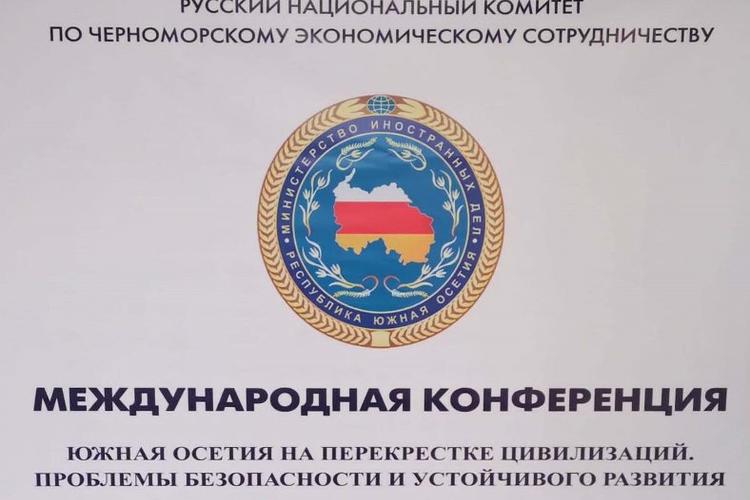 Международная конференция 