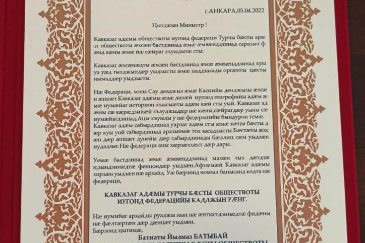 О присвоении звания Почетного члена Федерации объединенных Кавказских обществ Турции