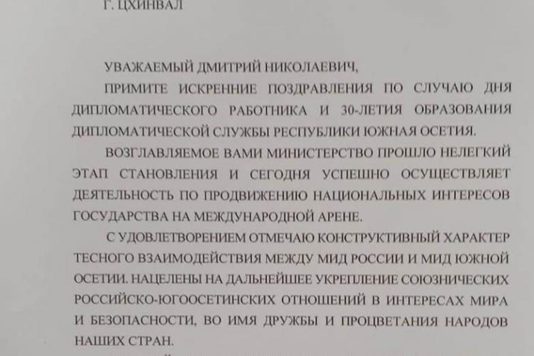 Поздравительное послание Сергея Лаврова