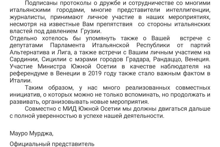 Отчет Представительства МИД РЮО в Италии