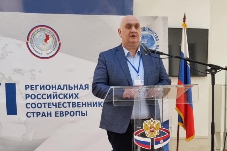 XVI Региональная конференция российских соотечественников стран Европы