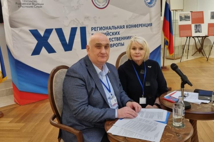 XVI Региональная конференция российских соотечественников стран Европы