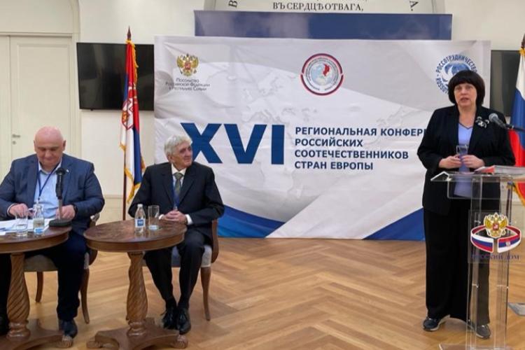 XVI Региональная конференция российских соотечественников стран Европы