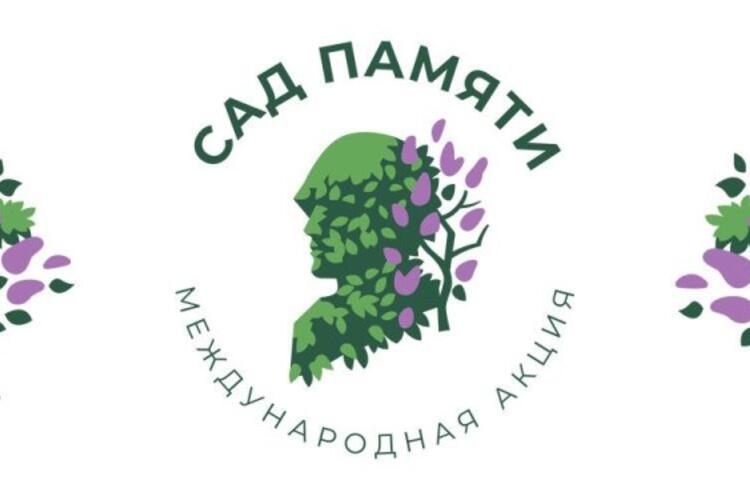 Акция «Сад памяти»