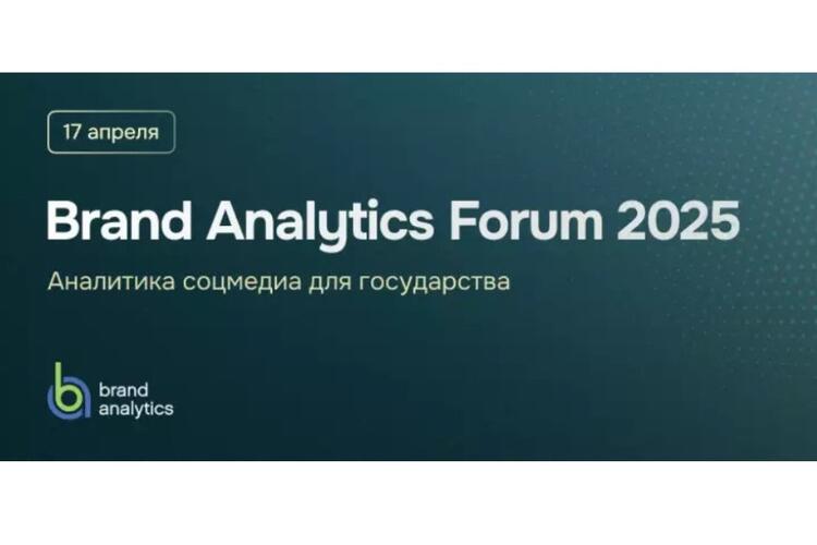 Brand Analytics Forum-2025