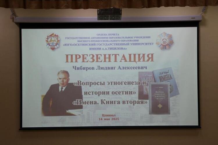 Презентация книг профессора Людвига Чибирова