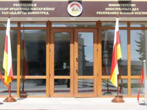 МИД Южной Осетии