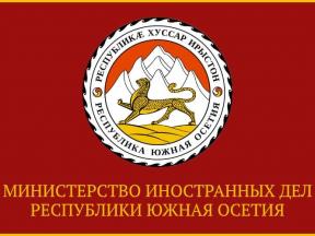 МИД Южной Осетии