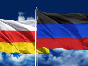 Республика Южная Осетия и Донецкая Народная Республика