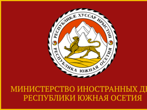 МИД Южной Осетии
