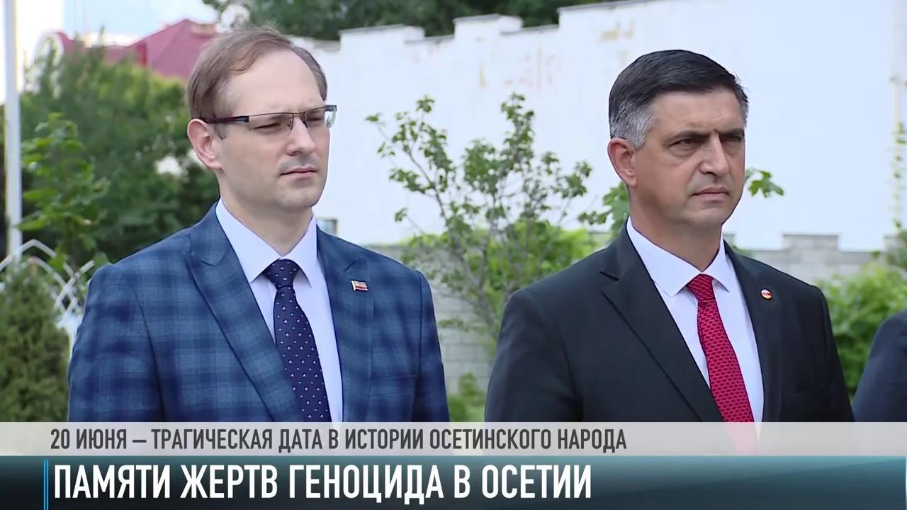 Embedded thumbnail for Приднестровье почтило память жертв геноцида в Южной Осетии