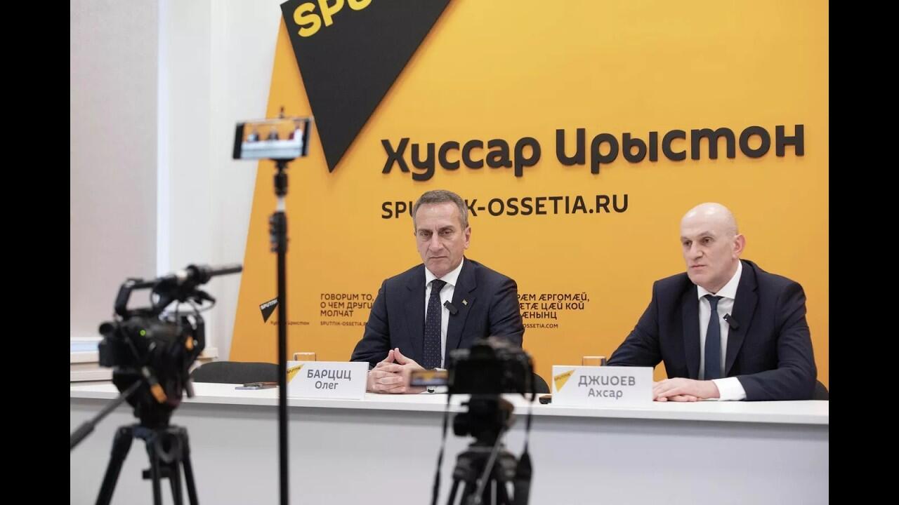 Embedded thumbnail for В пресс-центре Sputnik Южная Осетия состоялась совместная пресс-конференция и.о. Министра иностранных дел Республики Южная Осетия Ахсара Джиоева и Министра иностранных дел Республики Абхазия Олега Барциц по итогам встречи